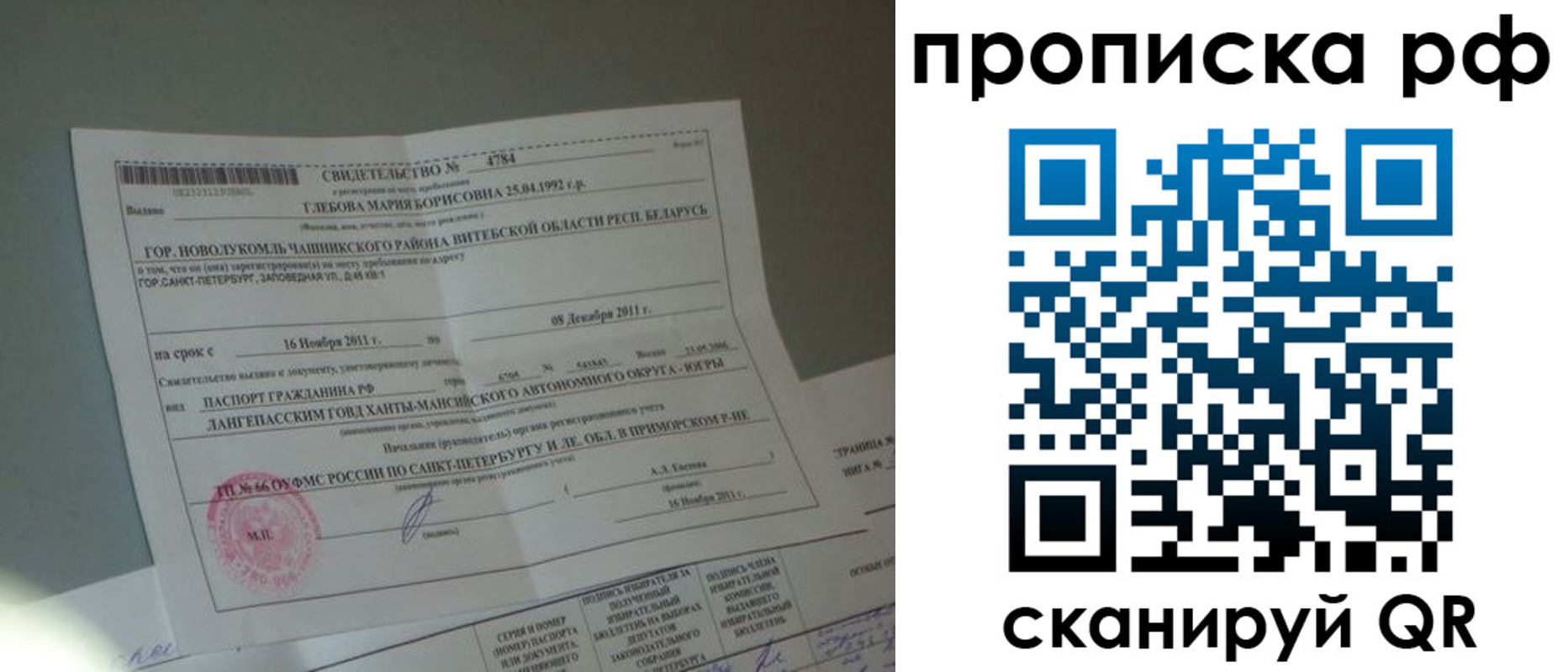 временная прописка в Сухиничи
